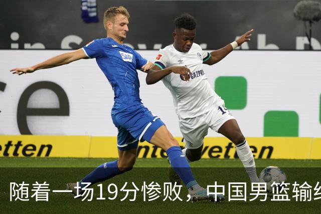 随着一场19分惨败，中国男篮输给日本二队！亚运会：中国无缘决赛